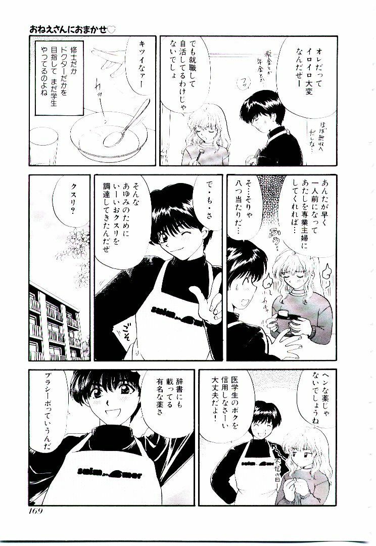 [Hirose Miho] Oneesan ni Omakase | Boy! You Give Yourself to me page 172 full