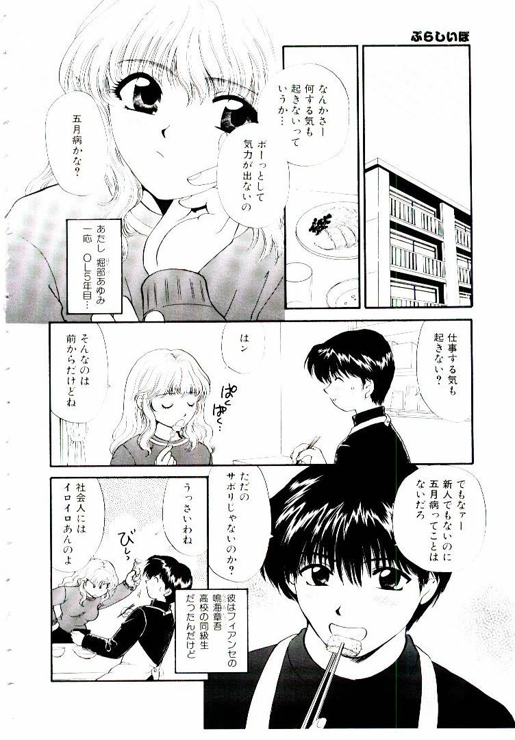 [Hirose Miho] Oneesan ni Omakase | Boy! You Give Yourself to me page 179 full