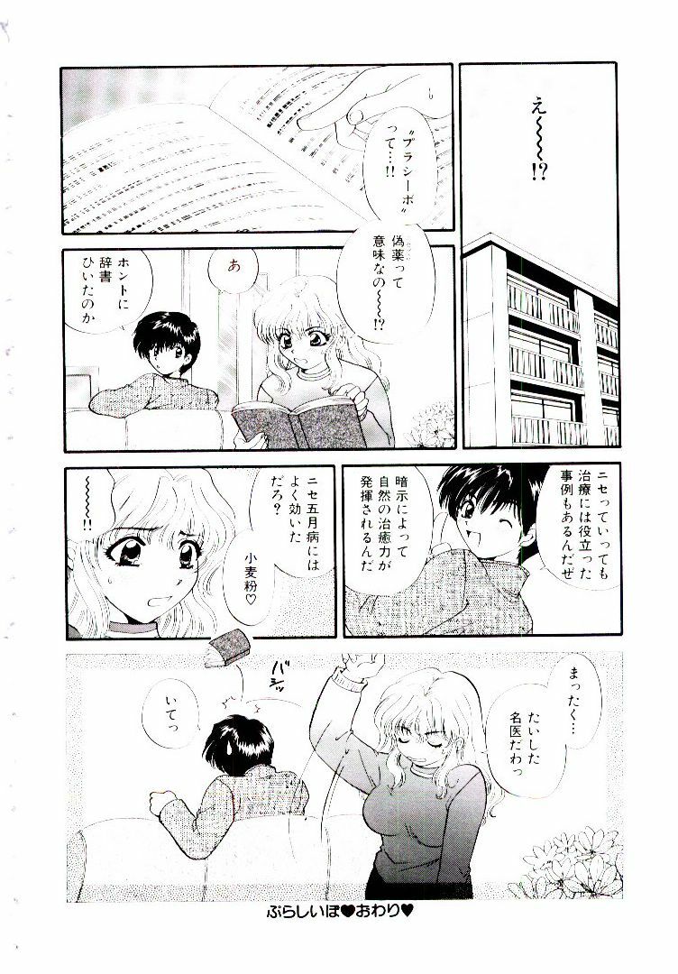 [Hirose Miho] Oneesan ni Omakase | Boy! You Give Yourself to me page 185 full