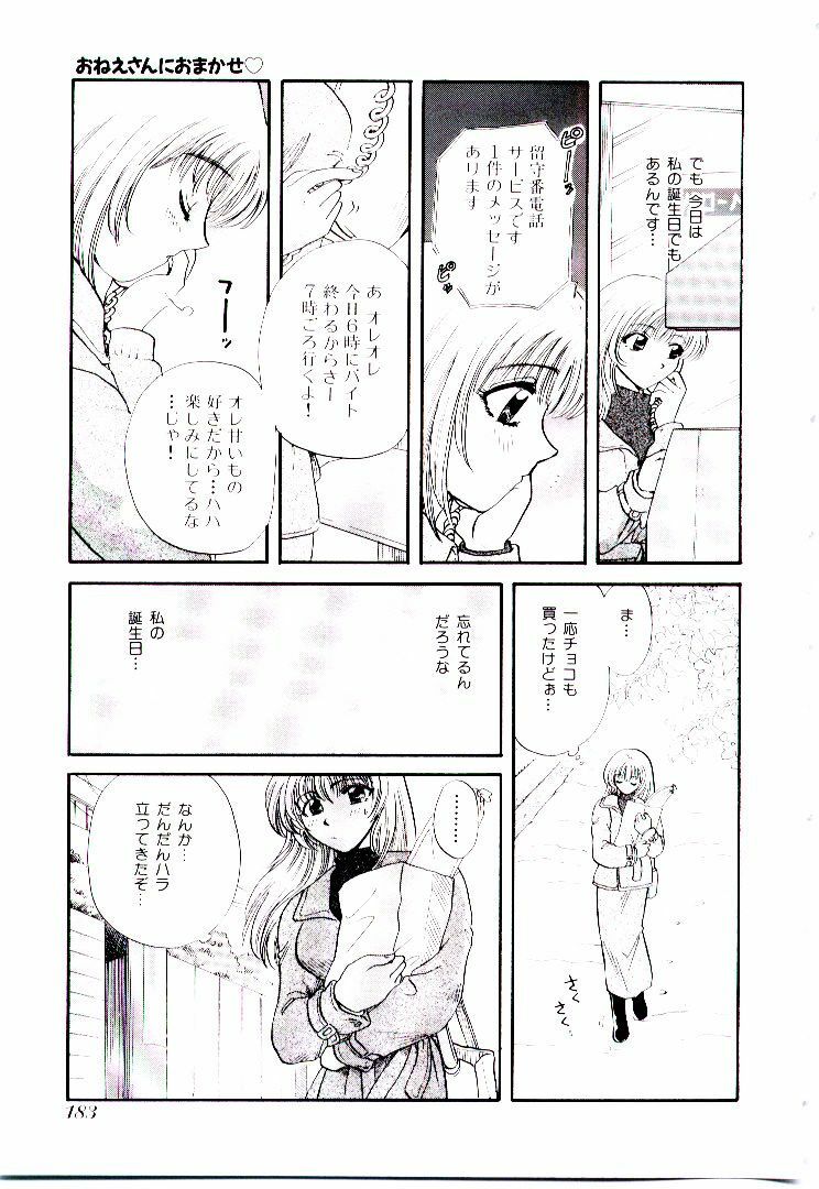 [Hirose Miho] Oneesan ni Omakase | Boy! You Give Yourself to me page 188 full
