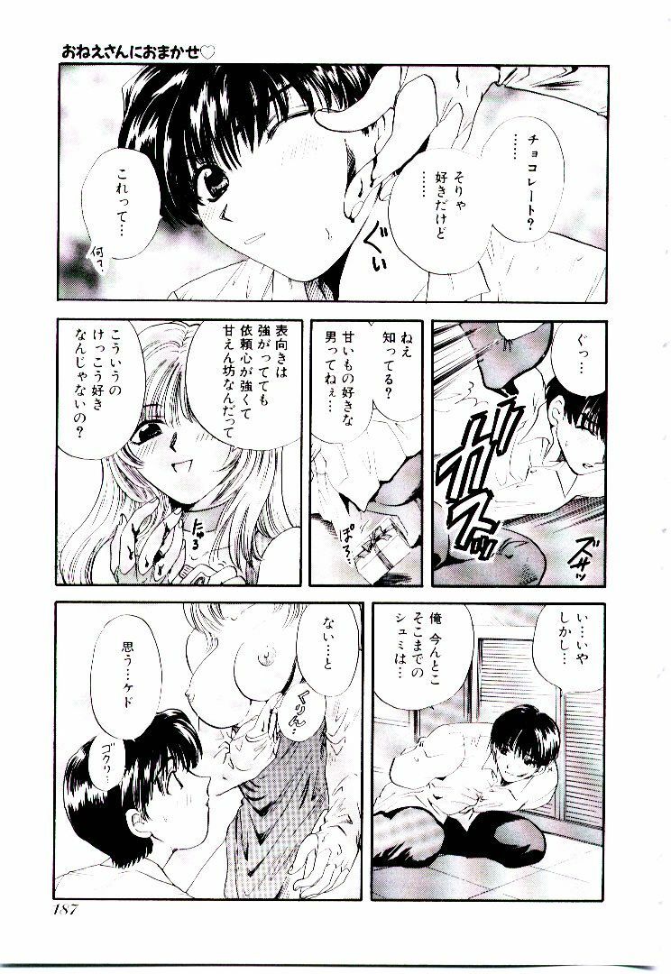 [Hirose Miho] Oneesan ni Omakase | Boy! You Give Yourself to me page 192 full