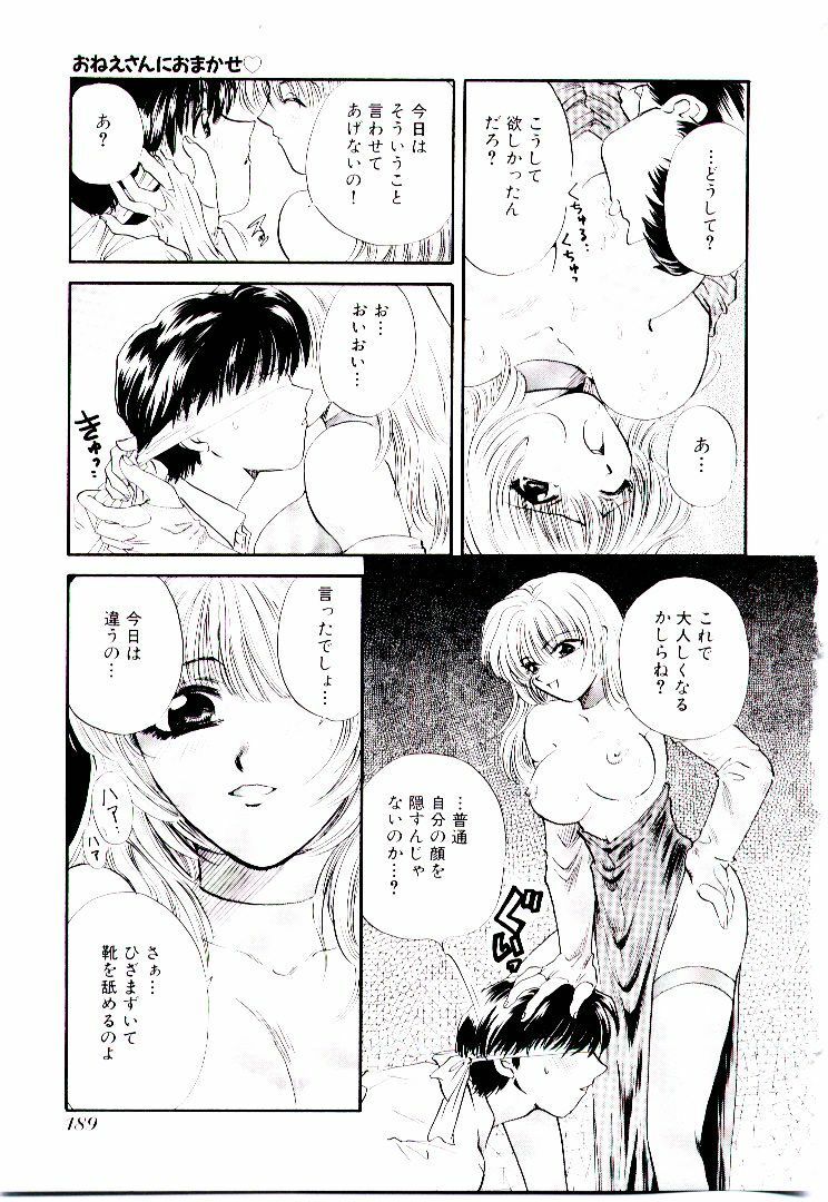 [Hirose Miho] Oneesan ni Omakase | Boy! You Give Yourself to me page 194 full