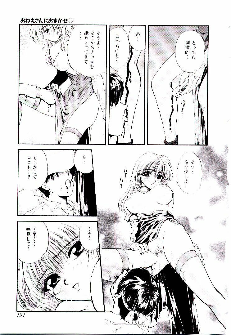 [Hirose Miho] Oneesan ni Omakase | Boy! You Give Yourself to me page 196 full
