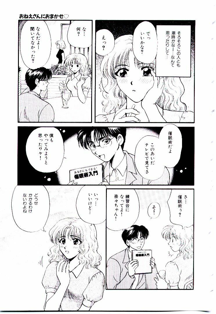 [Hirose Miho] Oneesan ni Omakase | Boy! You Give Yourself to me page 202 full