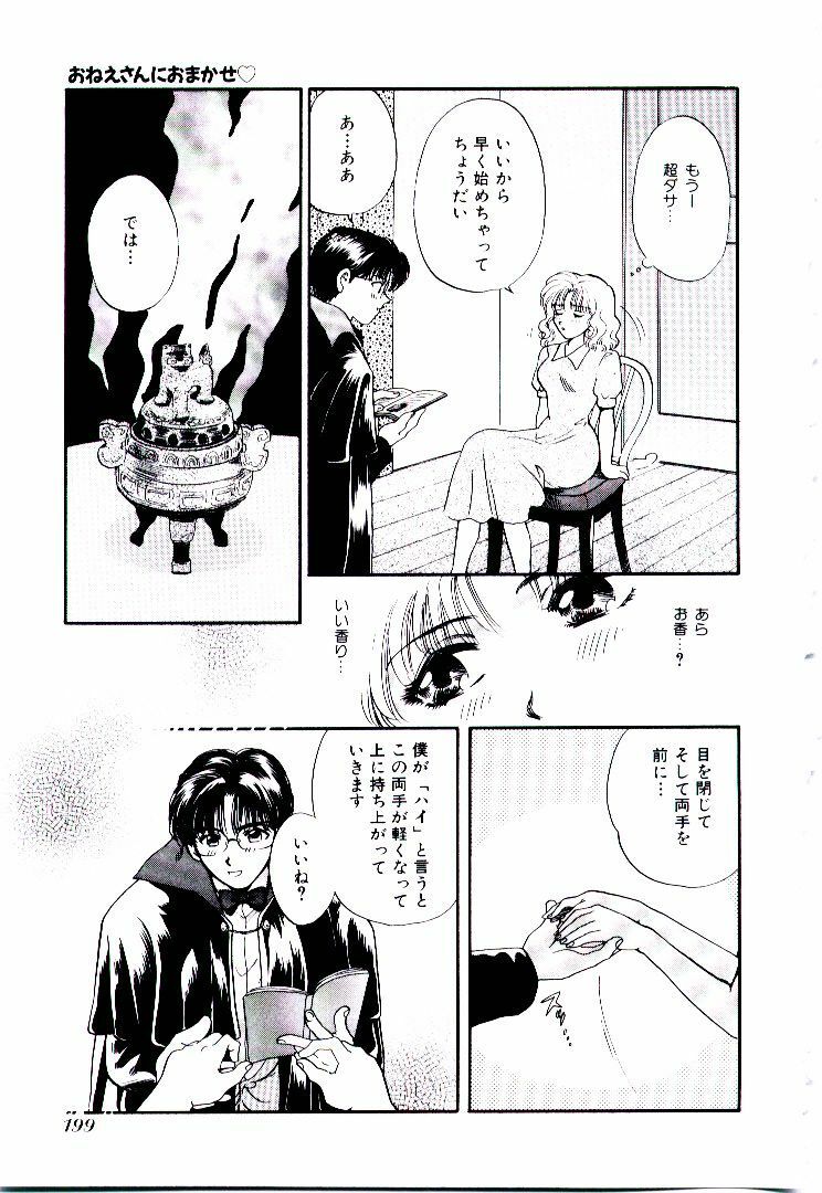 [Hirose Miho] Oneesan ni Omakase | Boy! You Give Yourself to me page 204 full