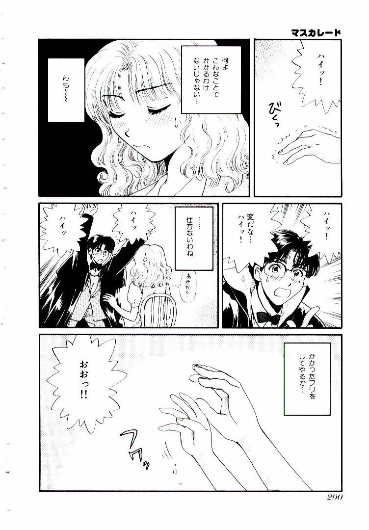 [Hirose Miho] Oneesan ni Omakase | Boy! You Give Yourself to me page 205 full