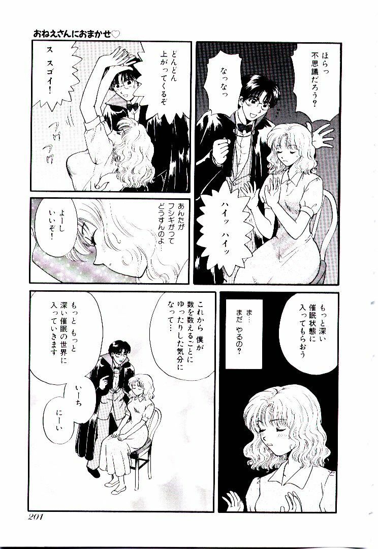 [Hirose Miho] Oneesan ni Omakase | Boy! You Give Yourself to me page 206 full