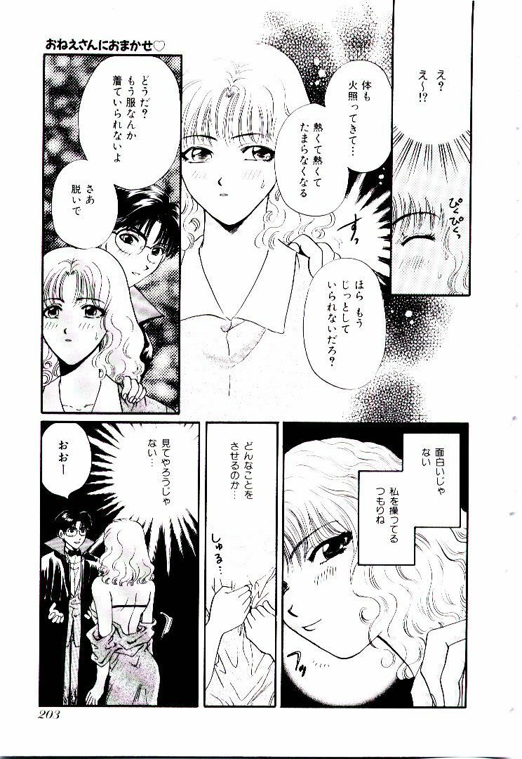 [Hirose Miho] Oneesan ni Omakase | Boy! You Give Yourself to me page 208 full