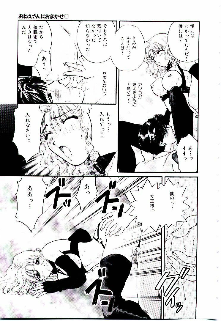 [Hirose Miho] Oneesan ni Omakase | Boy! You Give Yourself to me page 212 full