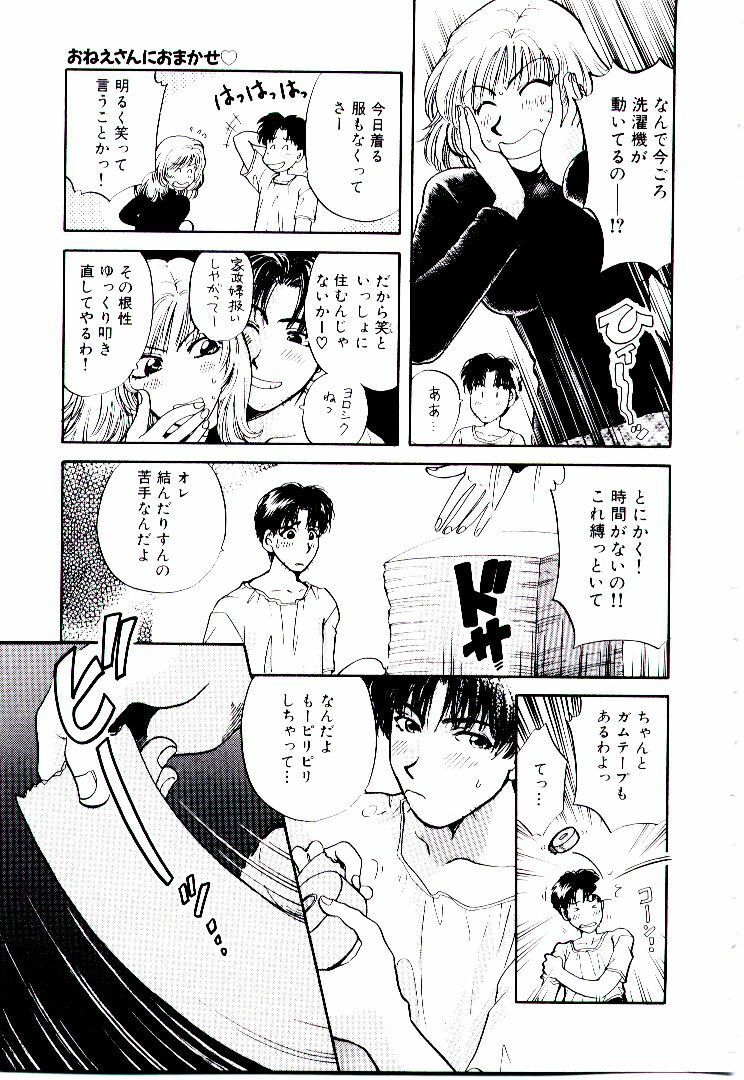 [Hirose Miho] Oneesan ni Omakase | Boy! You Give Yourself to me page 216 full