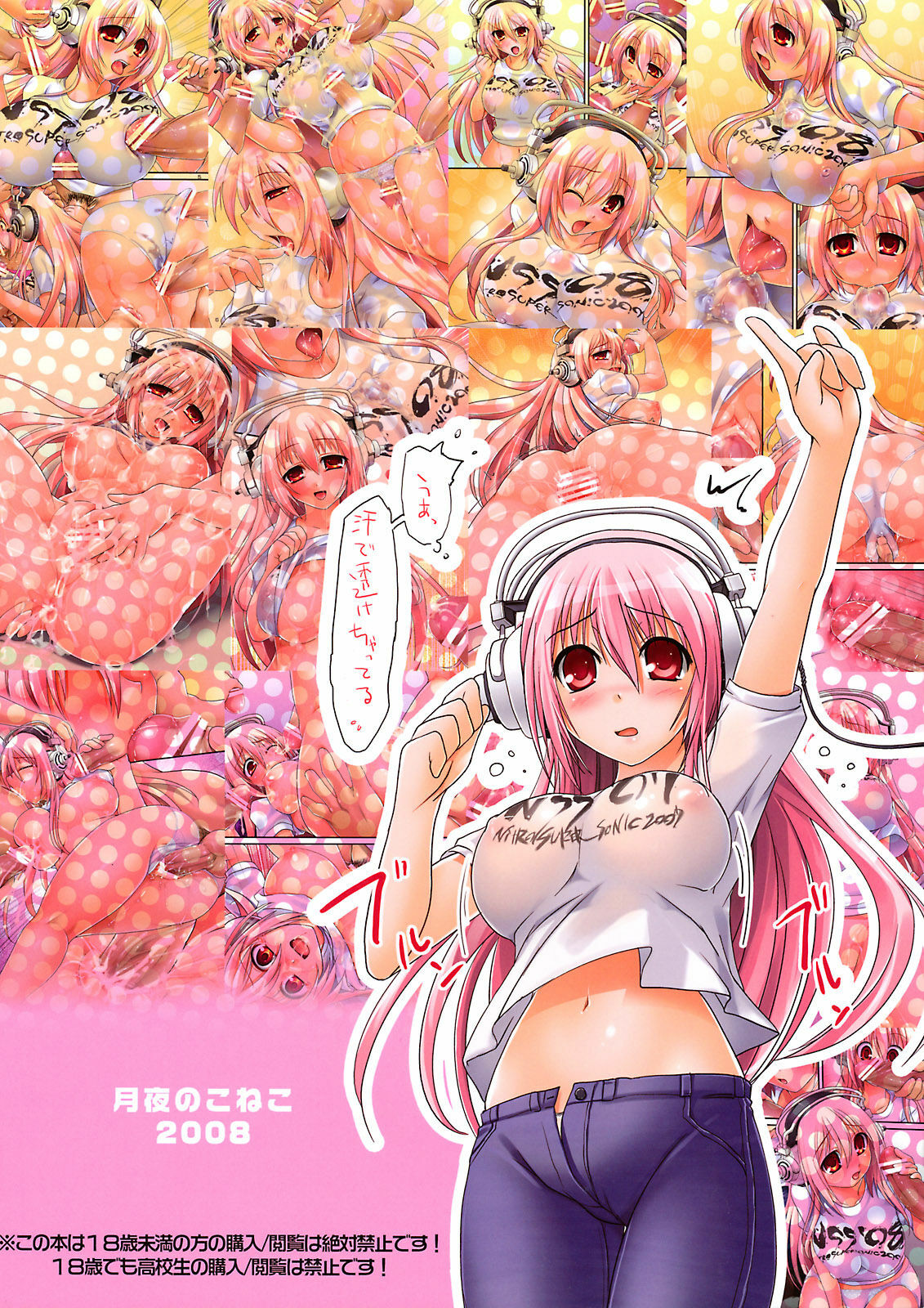 (C74) [Moon Night Kitten (Kouki Kuu)] Super Sonico no Saikyou Support Center (Super Sonico) page 18 full
