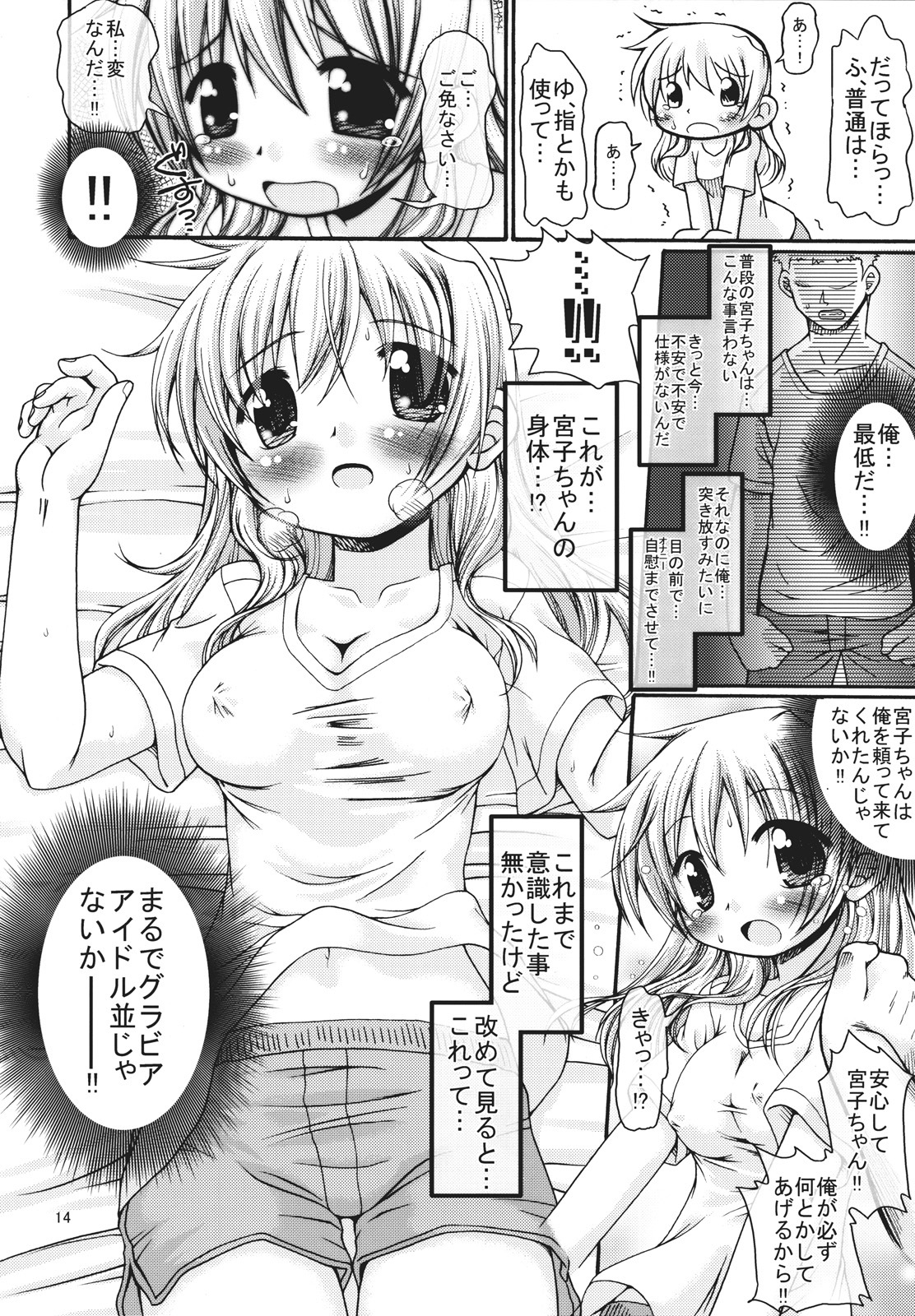 [FESTA. (Yoshitani Ganjitsu)] Taiyou Shoujo (Hidamari Sketch) [2008-03-16] page 13 full