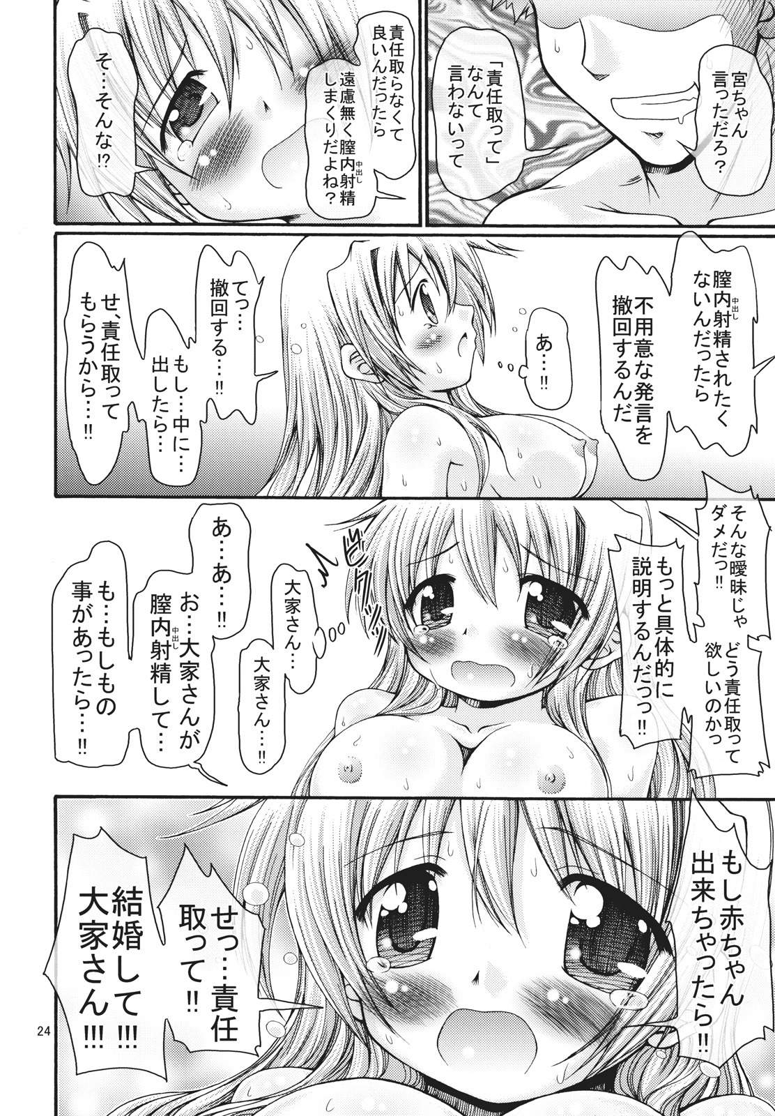 [FESTA. (Yoshitani Ganjitsu)] Taiyou Shoujo (Hidamari Sketch) [2008-03-16] page 23 full