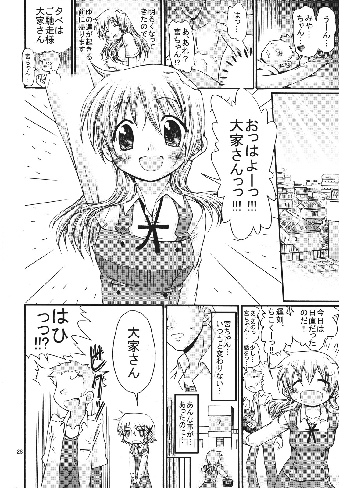 [FESTA. (Yoshitani Ganjitsu)] Taiyou Shoujo (Hidamari Sketch) [2008-03-16] page 27 full