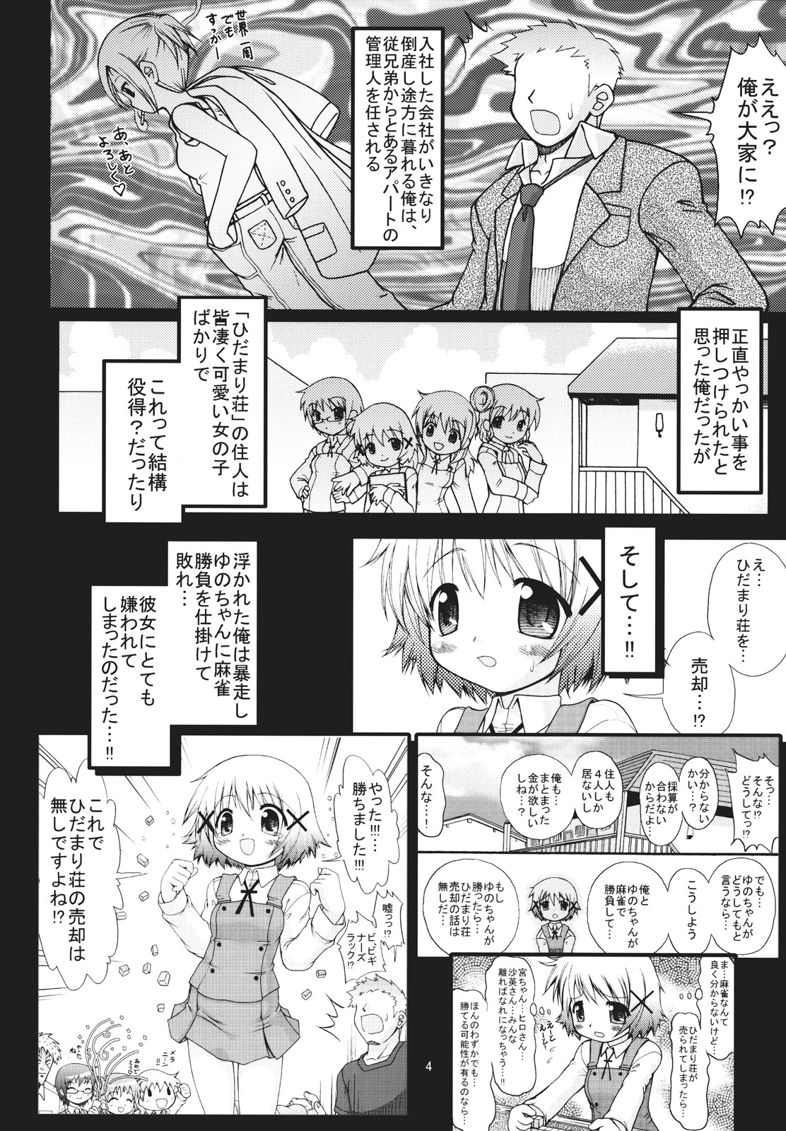 [FESTA. (Yoshitani Ganjitsu)] Taiyou Shoujo (Hidamari Sketch) [2008-03-16] page 3 full