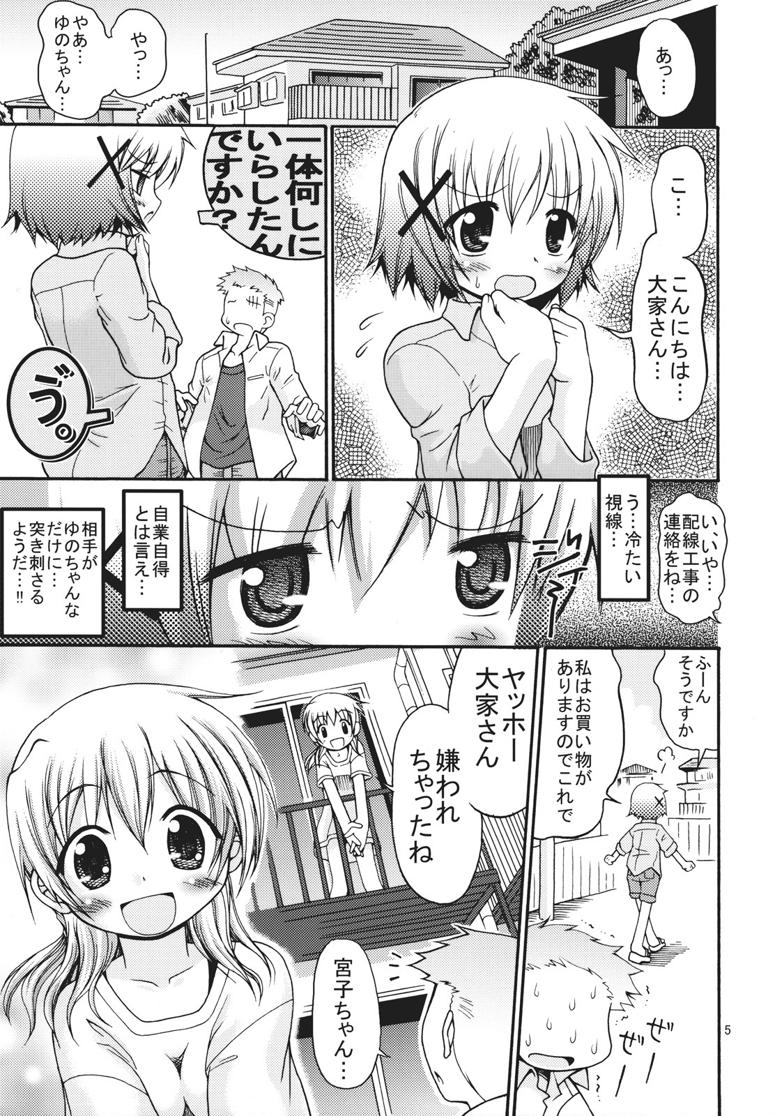 [FESTA. (Yoshitani Ganjitsu)] Taiyou Shoujo (Hidamari Sketch) [2008-03-16] page 4 full