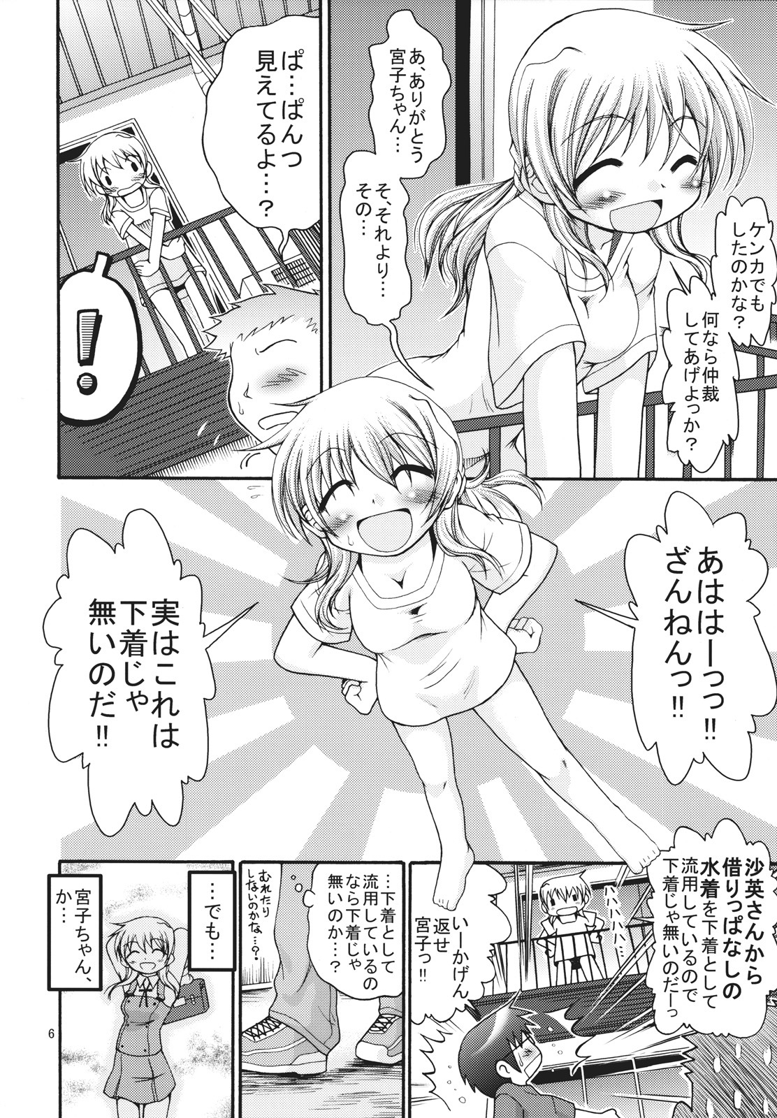[FESTA. (Yoshitani Ganjitsu)] Taiyou Shoujo (Hidamari Sketch) [2008-03-16] page 5 full