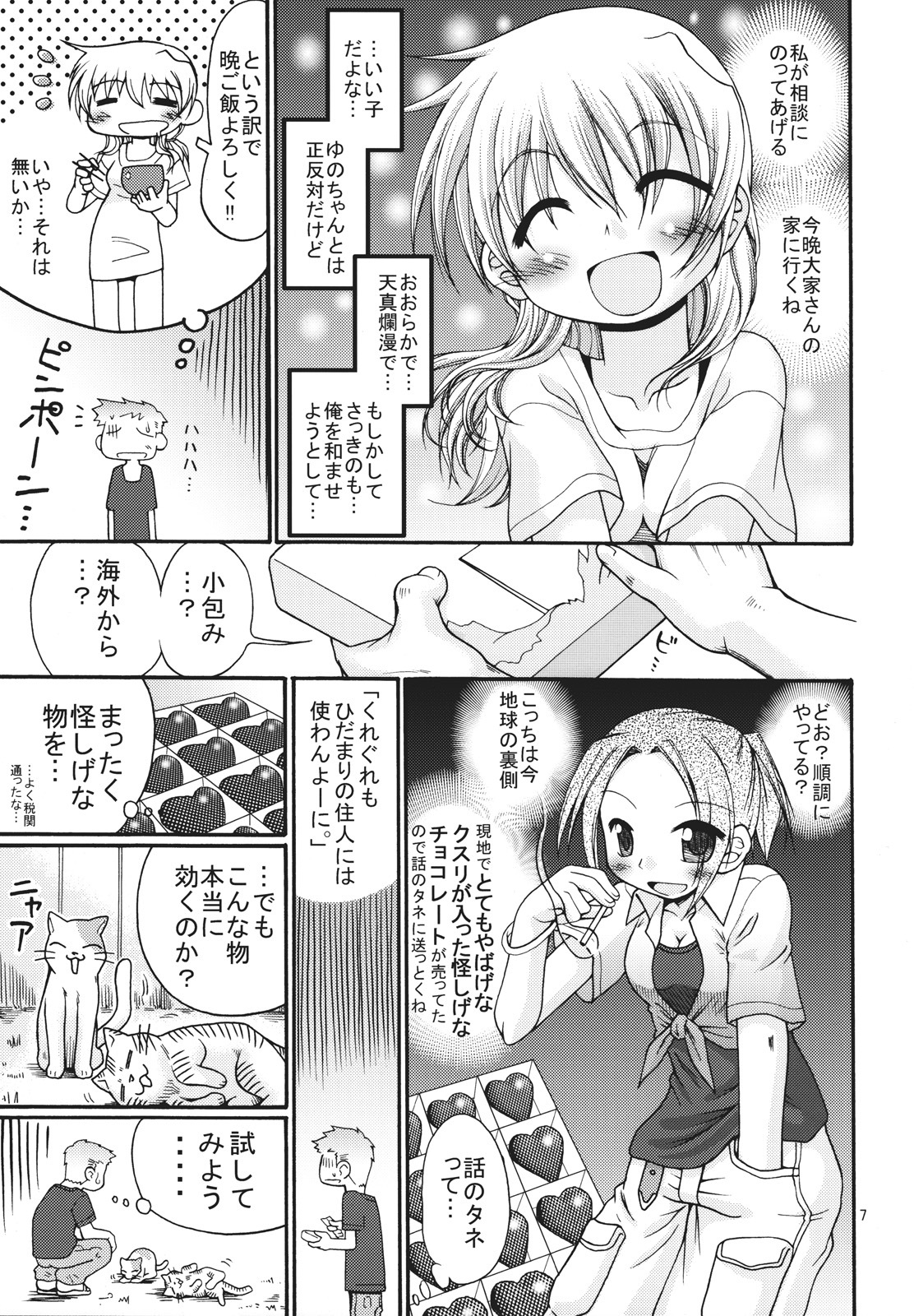 [FESTA. (Yoshitani Ganjitsu)] Taiyou Shoujo (Hidamari Sketch) [2008-03-16] page 6 full