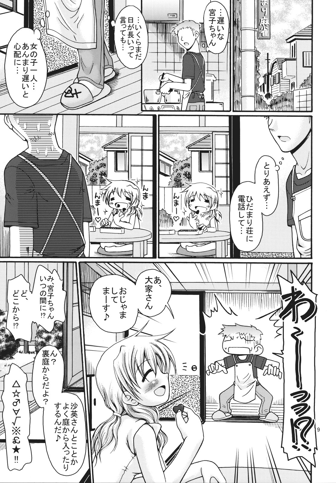 [FESTA. (Yoshitani Ganjitsu)] Taiyou Shoujo (Hidamari Sketch) [2008-03-16] page 8 full