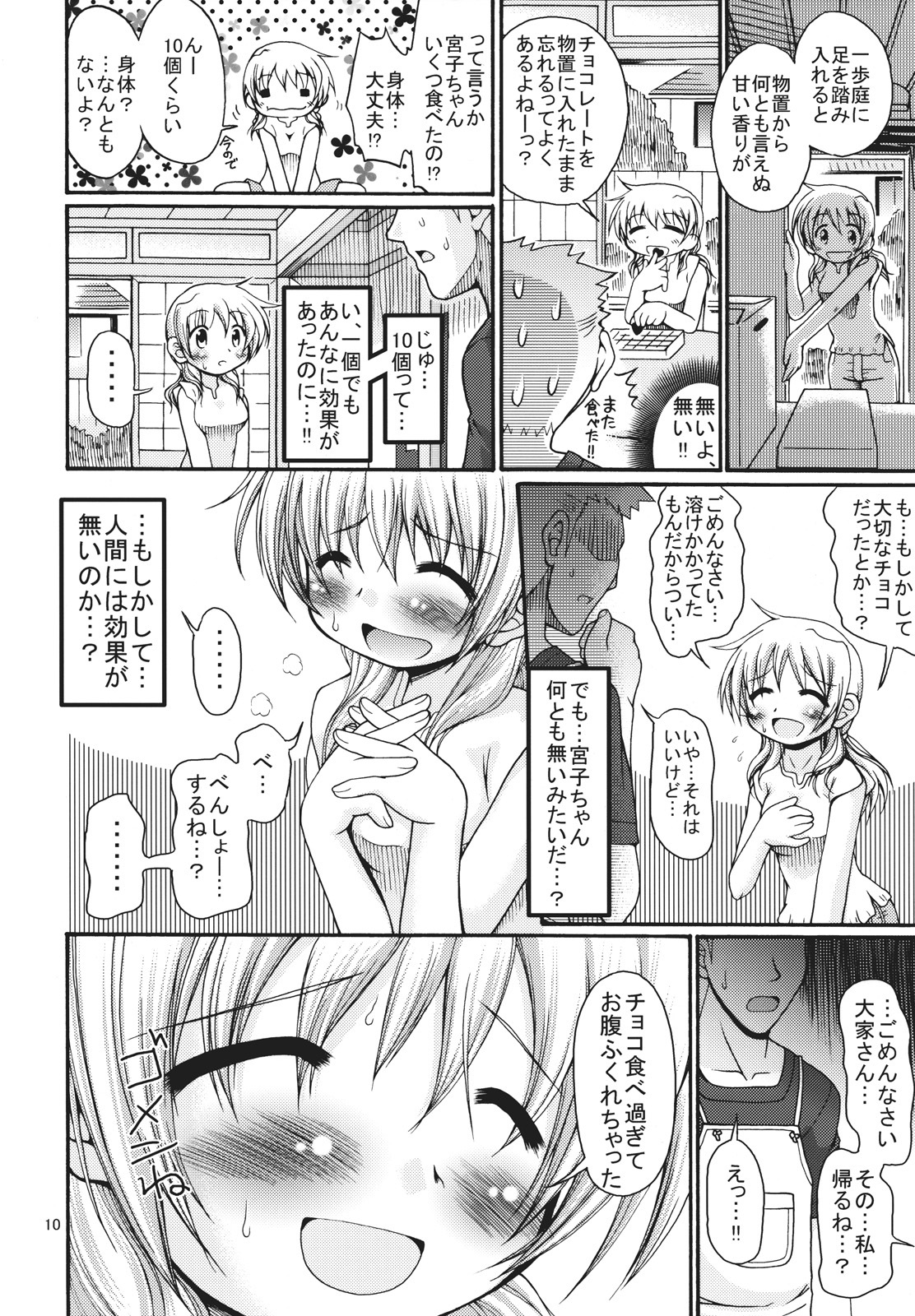 [FESTA. (Yoshitani Ganjitsu)] Taiyou Shoujo (Hidamari Sketch) [2008-03-16] page 9 full
