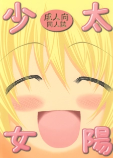 [FESTA. (Yoshitani Ganjitsu)] Taiyou Shoujo (Hidamari Sketch) [2008-03-16]