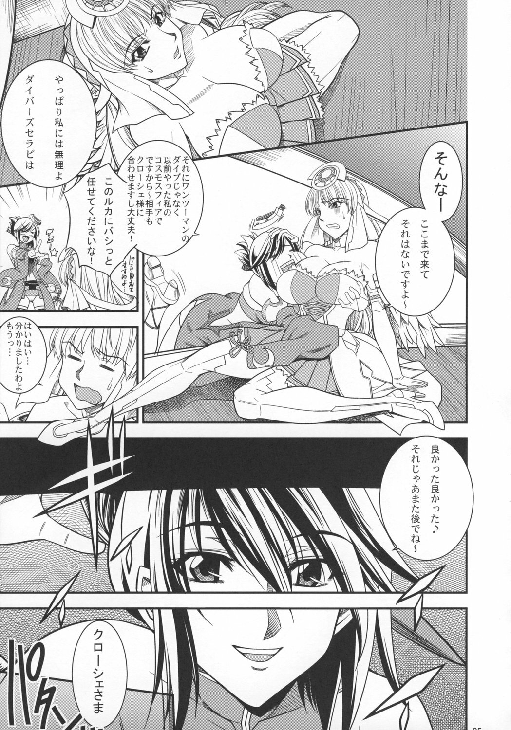 (C74) [Danbooru (Sagamiya Takafumi)] SAGA Sei VOL. 1 (Ar Tonelico) page 4 full