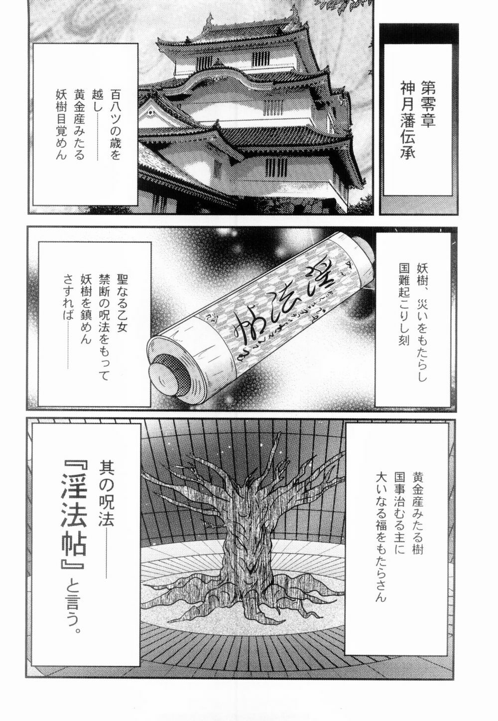 [Kamitou Masaki] Himenin Maikage - Inbouchou Chijokuden page 7 full