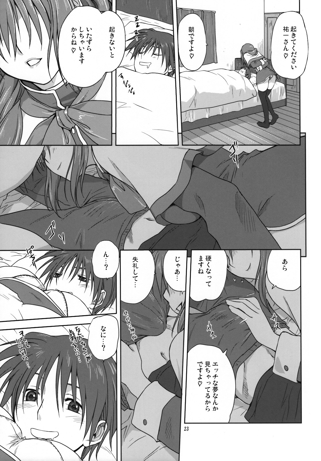 (C74) [Mitarashi Club (Mitarashi Kousei)] Akiko-san to Issho 3 (Kanon) page 22 full