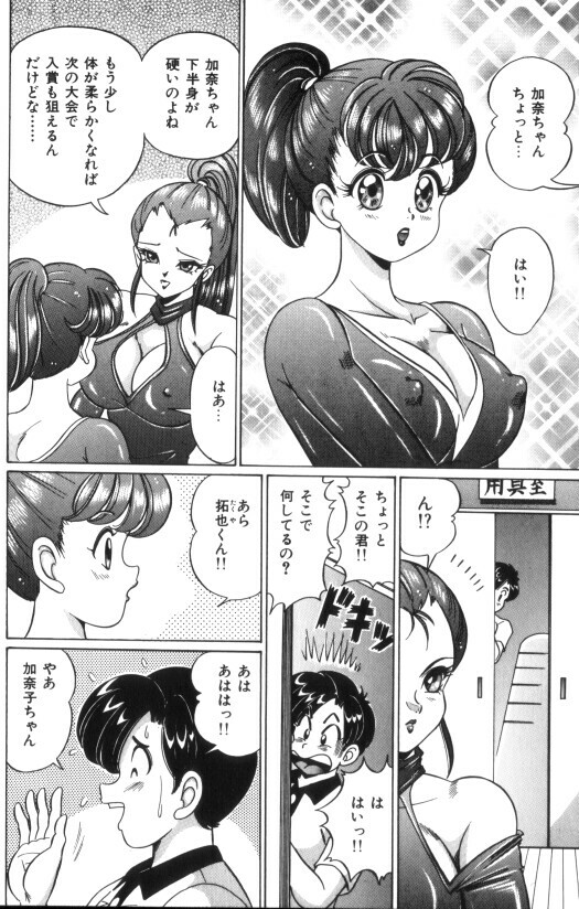 [Watanabe Wataru] Ase o Kaitara - To be Sweaty page 117 full