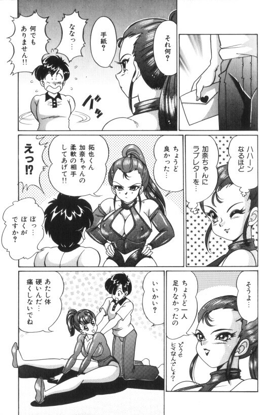 [Watanabe Wataru] Ase o Kaitara - To be Sweaty page 118 full
