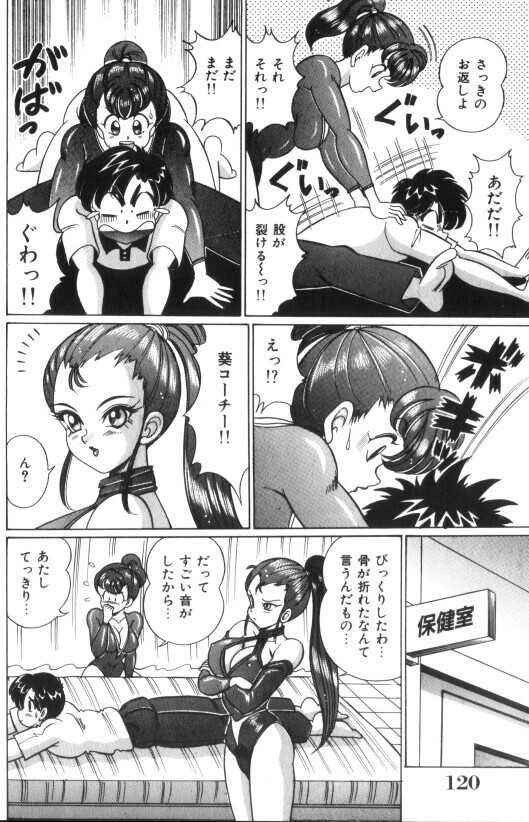[Watanabe Wataru] Ase o Kaitara - To be Sweaty page 121 full