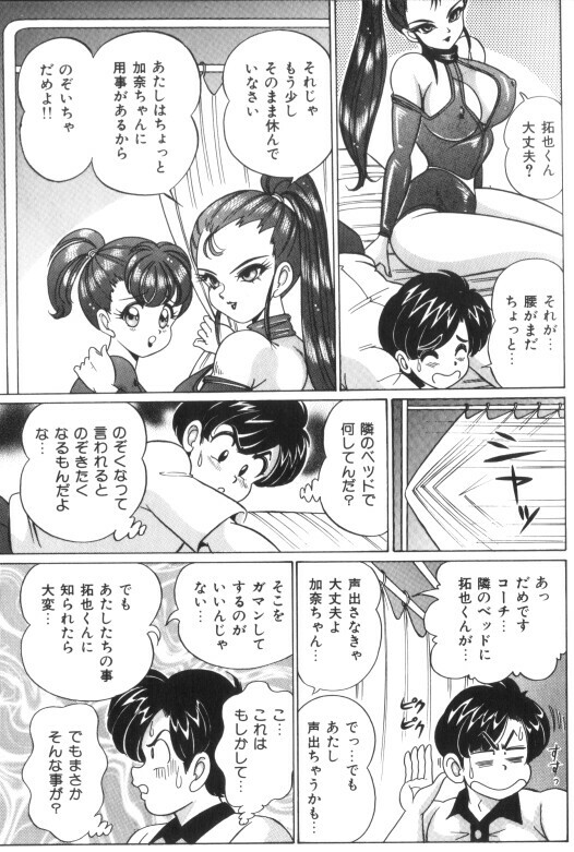 [Watanabe Wataru] Ase o Kaitara - To be Sweaty page 122 full