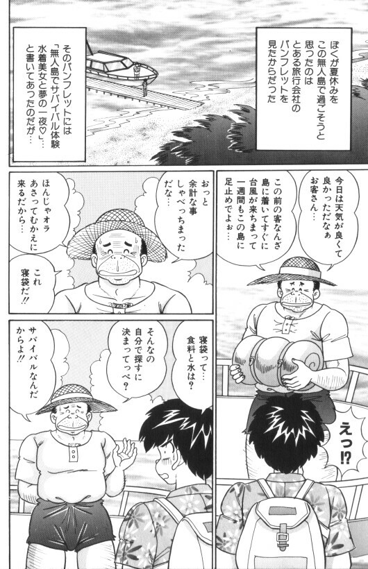 [Watanabe Wataru] Ase o Kaitara - To be Sweaty page 61 full
