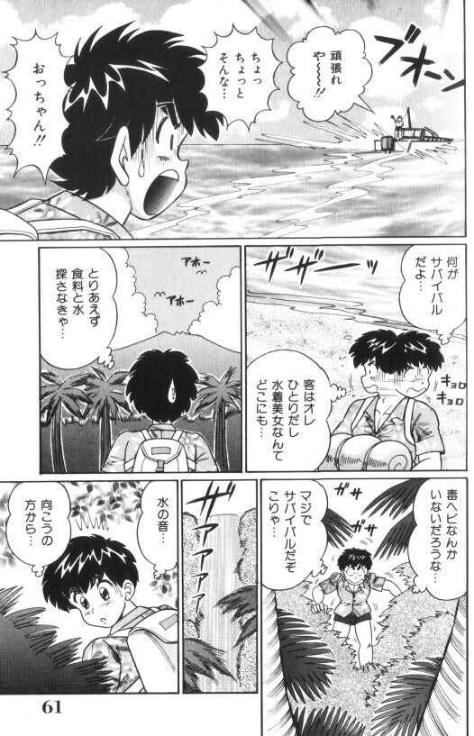 [Watanabe Wataru] Ase o Kaitara - To be Sweaty page 62 full