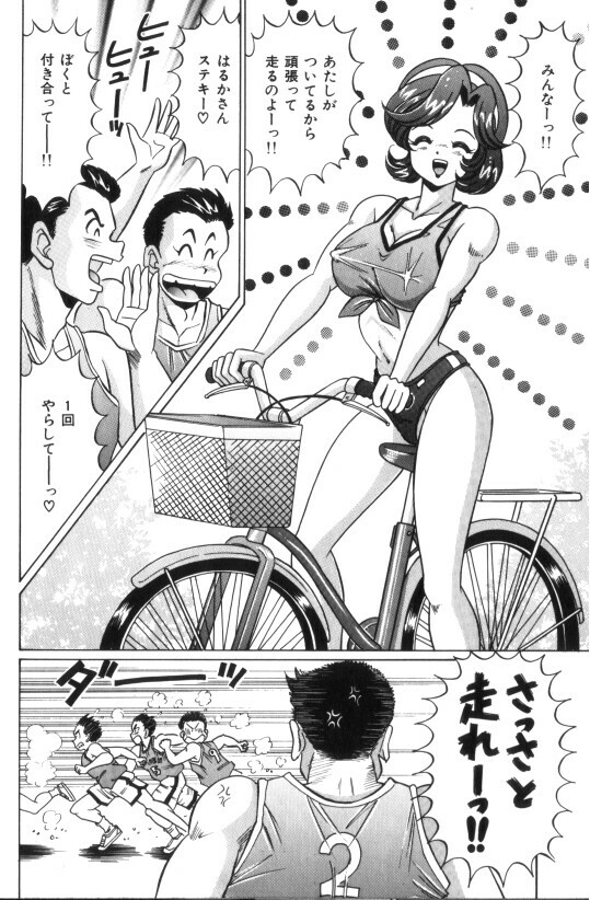[Watanabe Wataru] Ase o Kaitara - To be Sweaty page 81 full