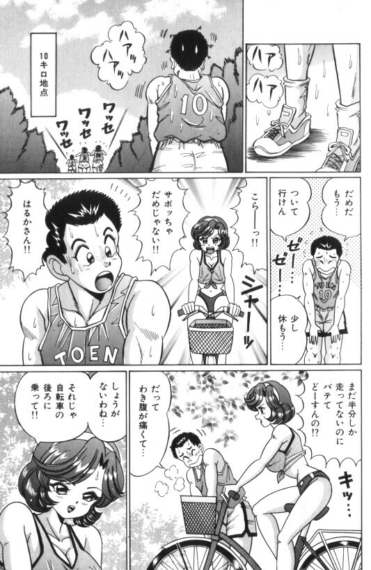 [Watanabe Wataru] Ase o Kaitara - To be Sweaty page 82 full