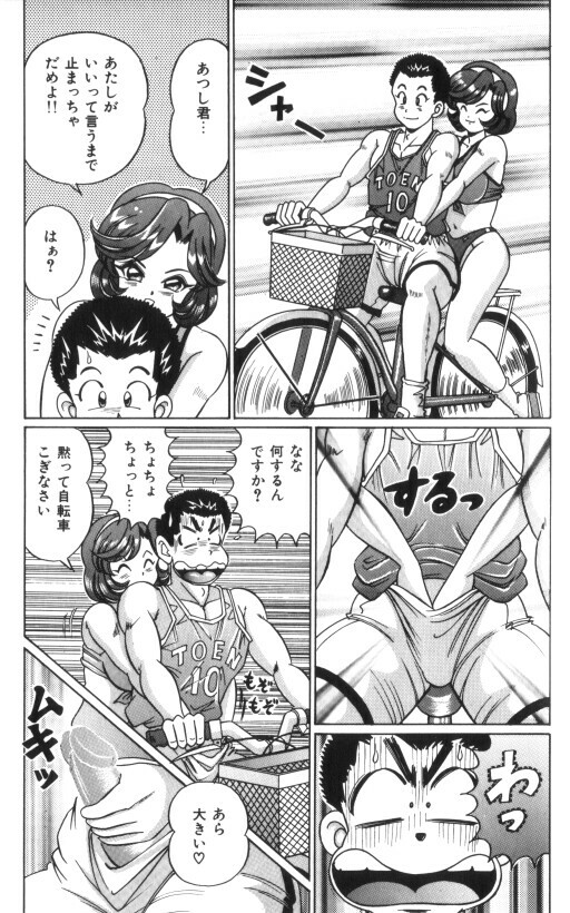 [Watanabe Wataru] Ase o Kaitara - To be Sweaty page 86 full