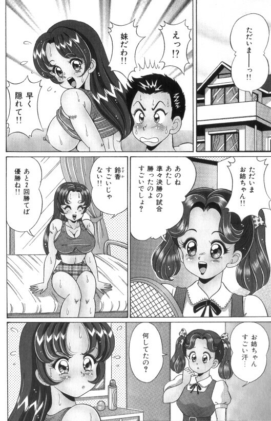 [Watanabe Wataru] Ase o Kaitara - To be Sweaty page 99 full