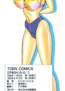 [Watanabe Wataru] Ase o Kaitara - To be Sweaty - page 4