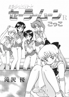 (C45) [Moriman Shoten (Various)] Katze 7 Joukan (Bishoujo Senshi Sailor Moon) - page 33