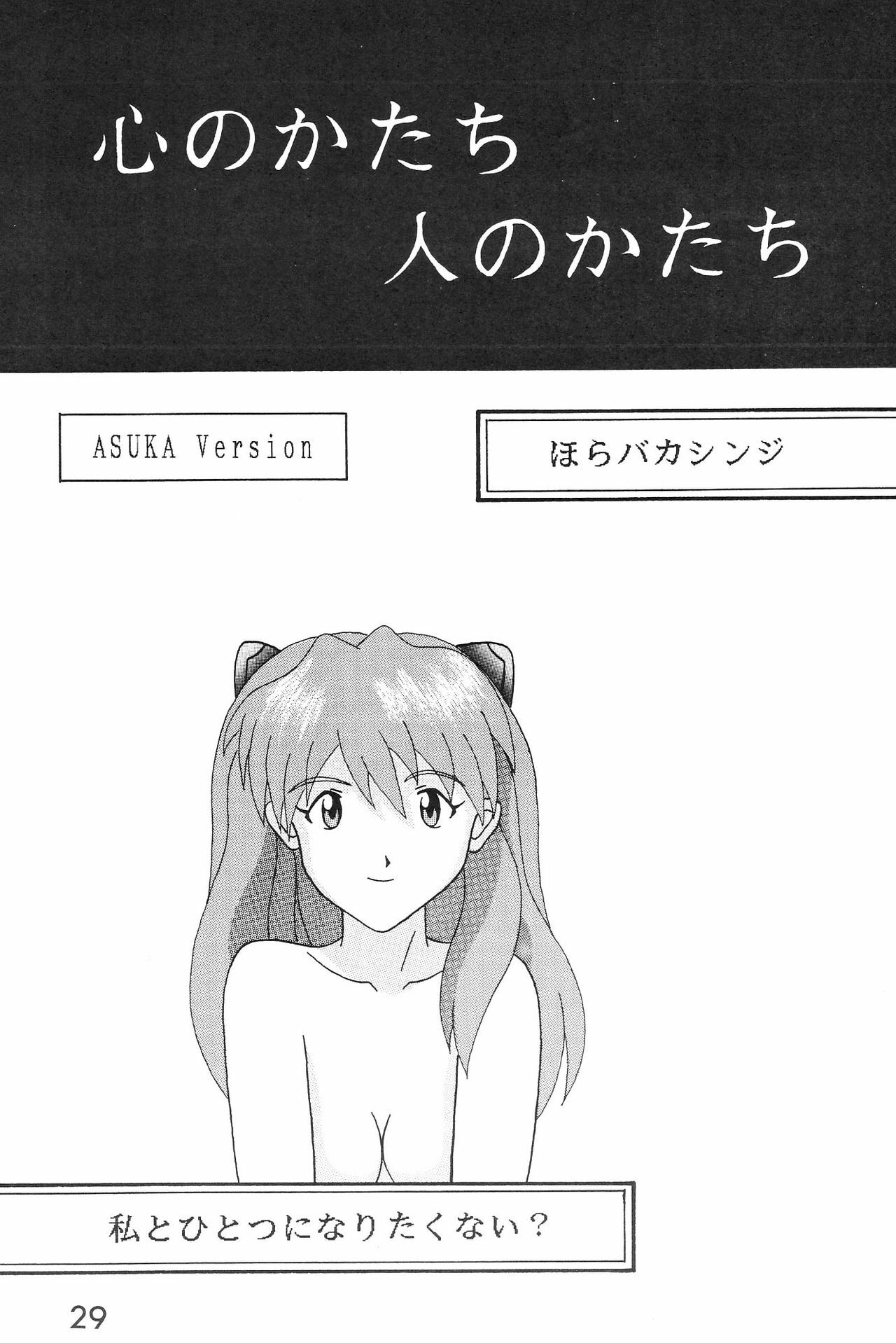 (C50) [System Speculation (Imai Youki, Kiyumi Miyuki)] SELFISH ANGEL (Neon Genesis Evangelion) page 30 full