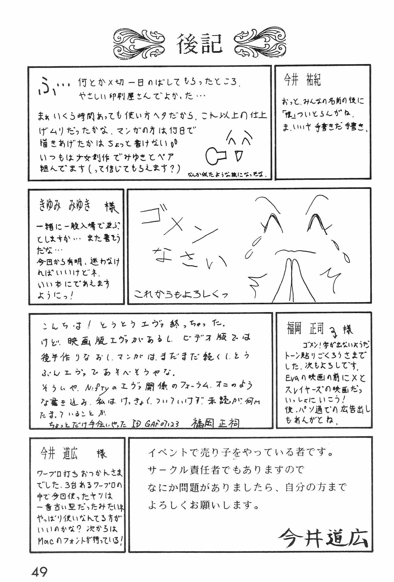 (C50) [System Speculation (Imai Youki, Kiyumi Miyuki)] SELFISH ANGEL (Neon Genesis Evangelion) page 50 full