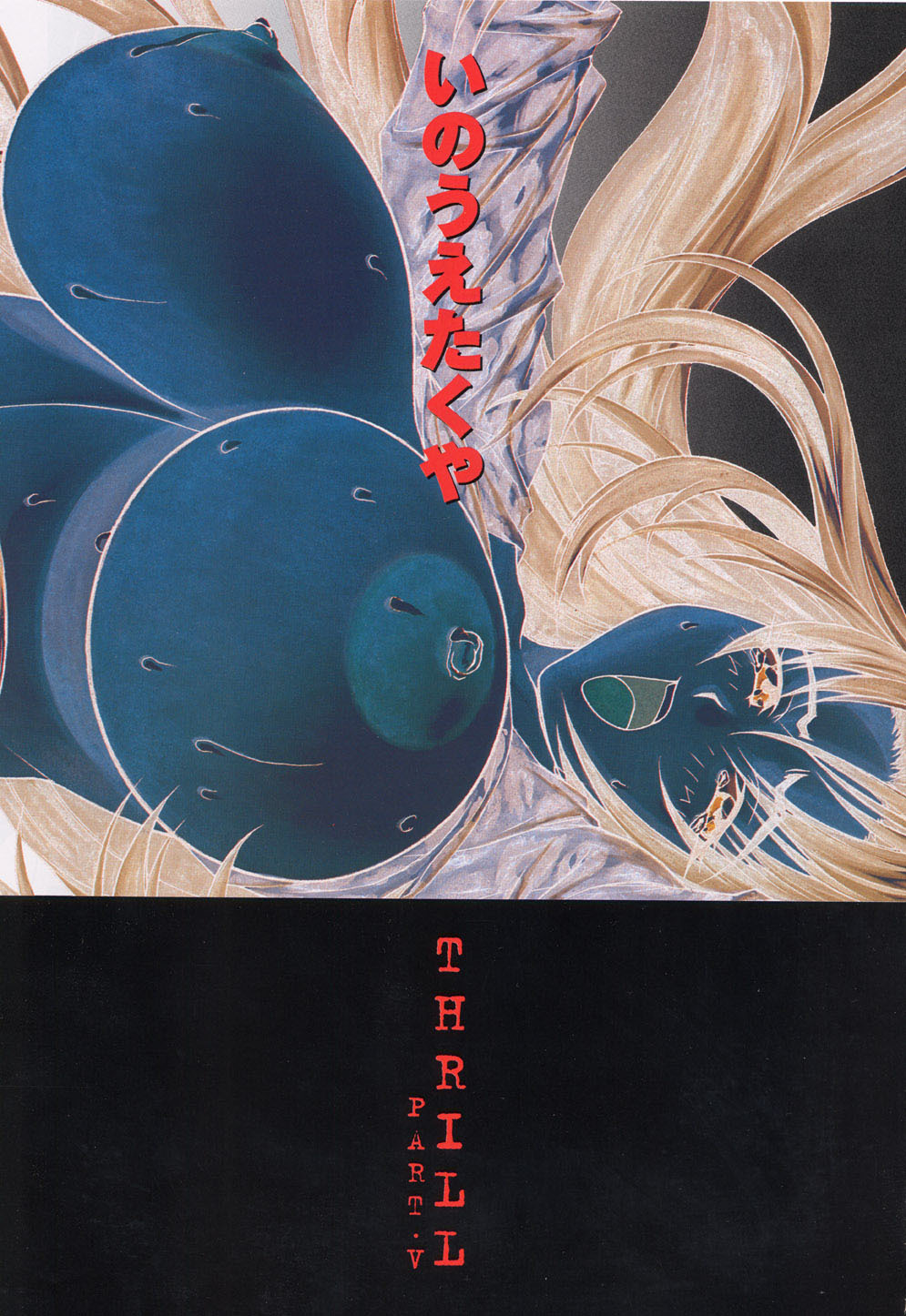 Inoue Takuya - Thrill - Another Edition page 18 full