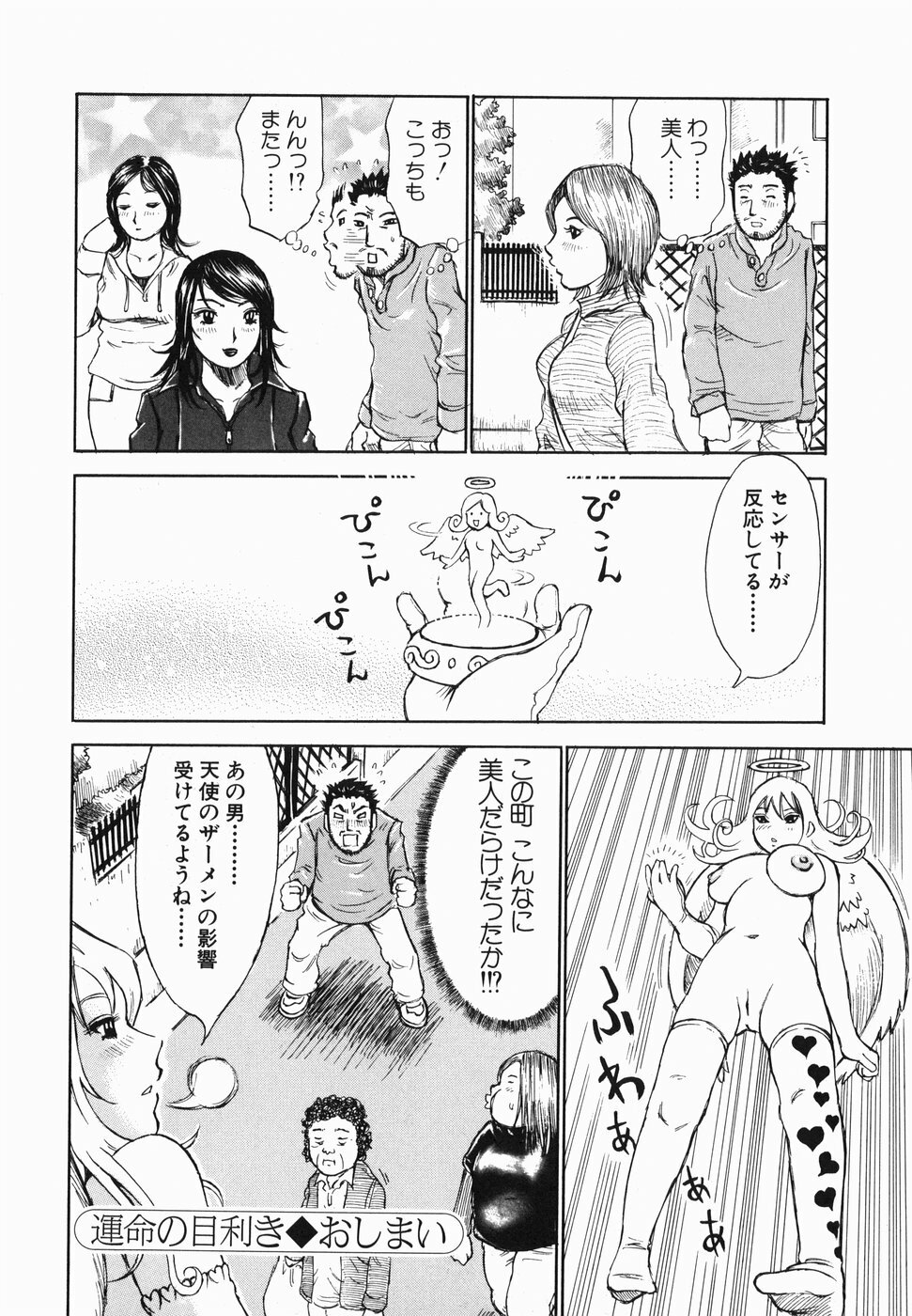 [Millefeuille] Umarete Hajimete page 112 full