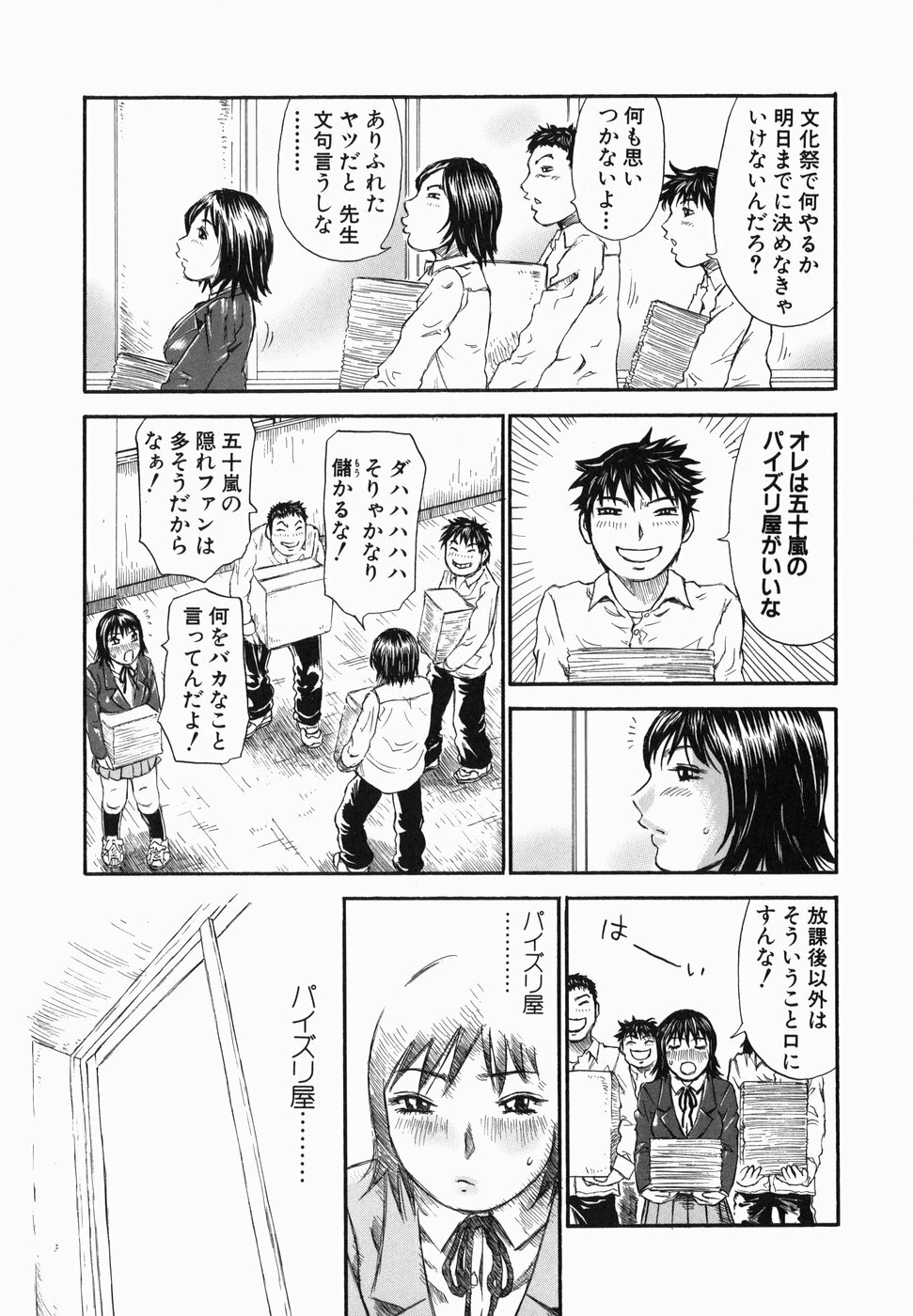 [Millefeuille] Umarete Hajimete page 115 full