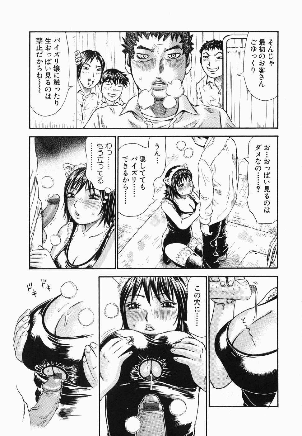 [Millefeuille] Umarete Hajimete page 117 full