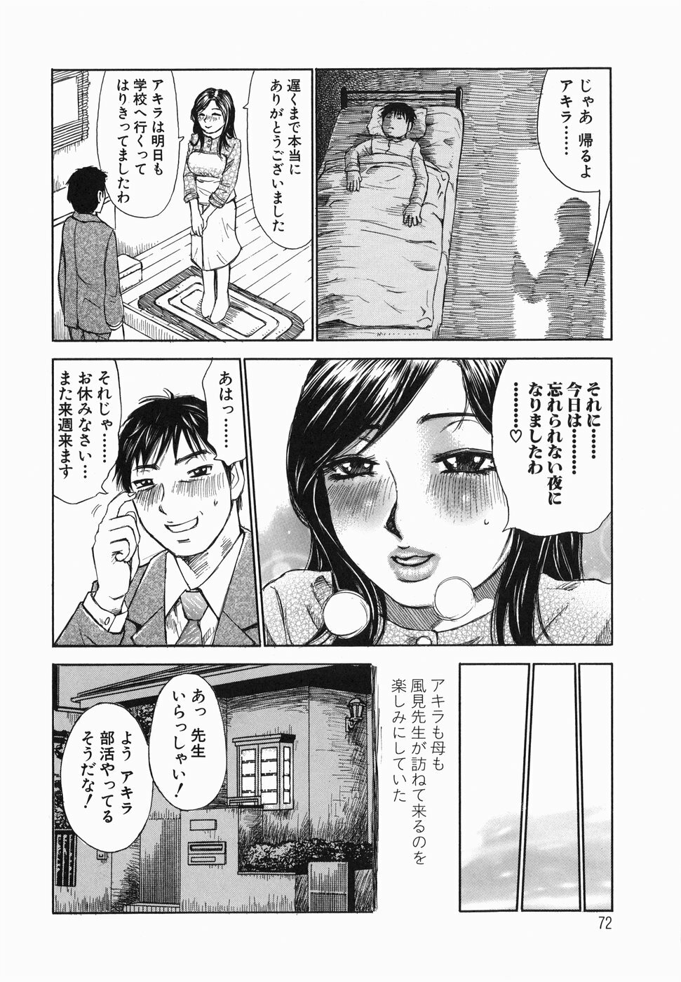 [Millefeuille] Umarete Hajimete page 74 full