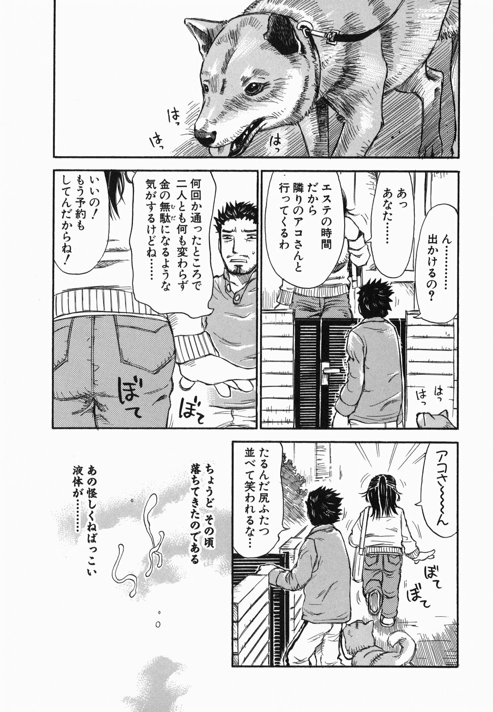[Millefeuille] Umarete Hajimete page 91 full