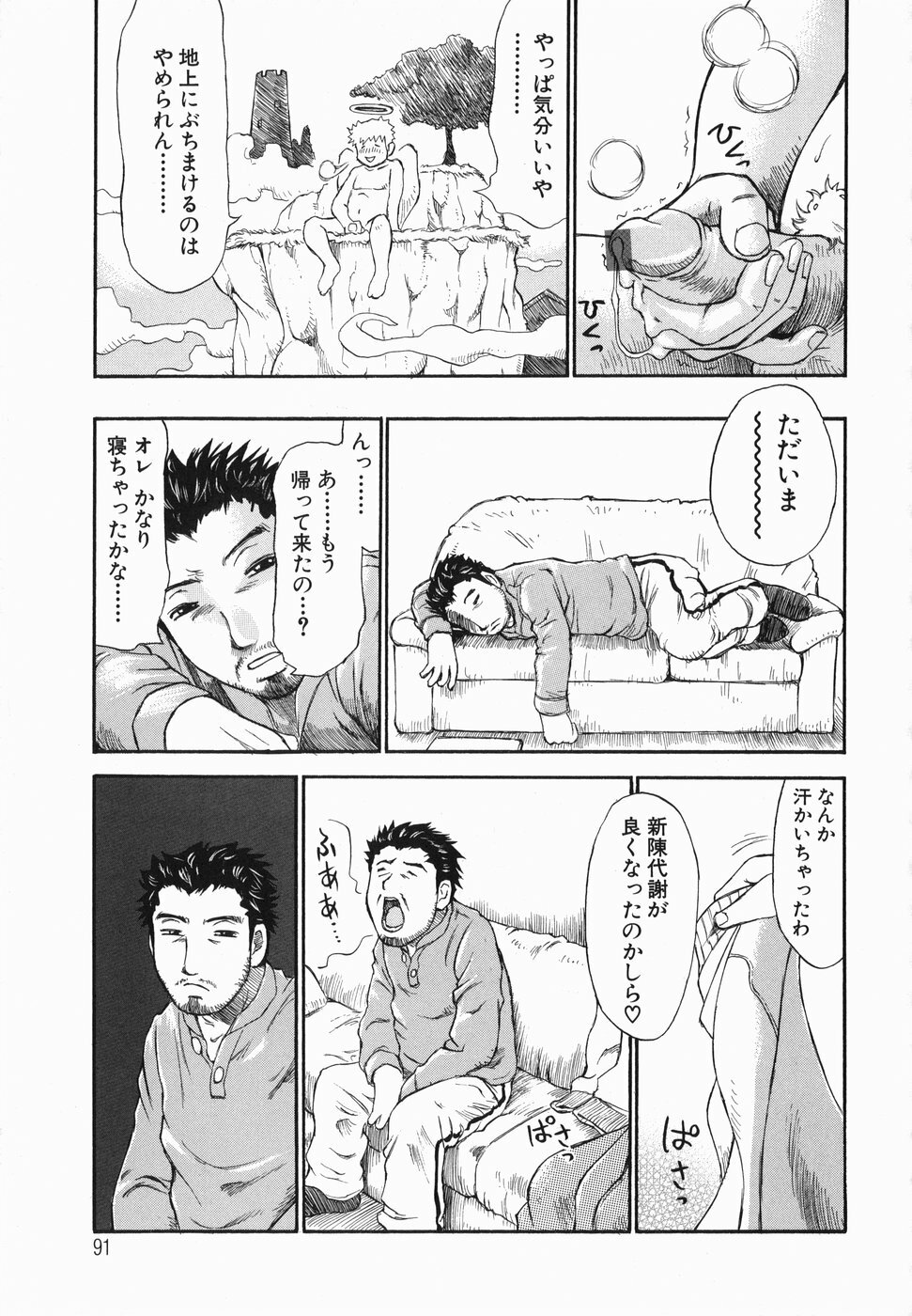 [Millefeuille] Umarete Hajimete page 93 full