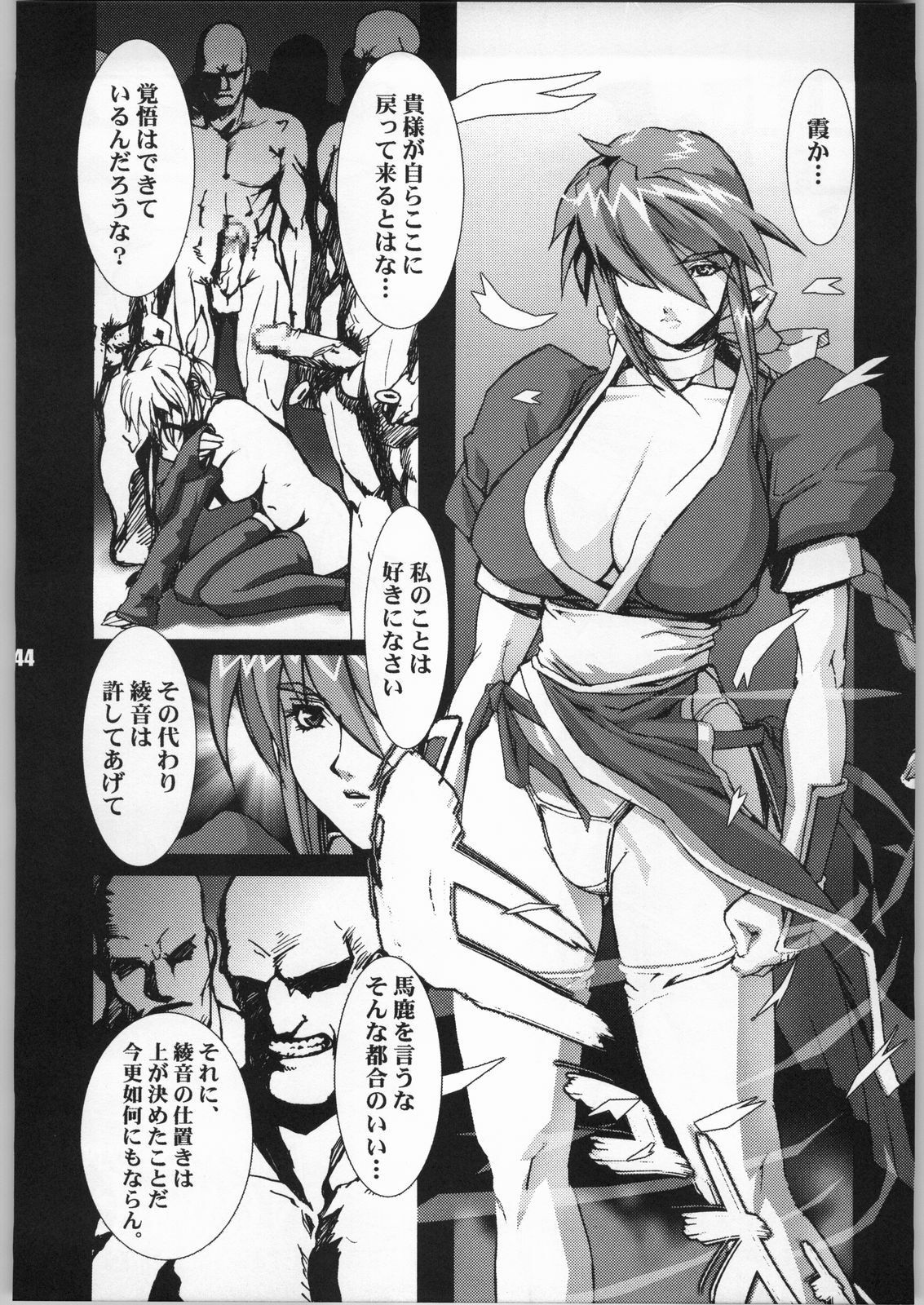 [SLAVE (Akow Kazumi, NeWMeN)] RAPE (Samurai Spirits, Dead or Alive) page 43 full